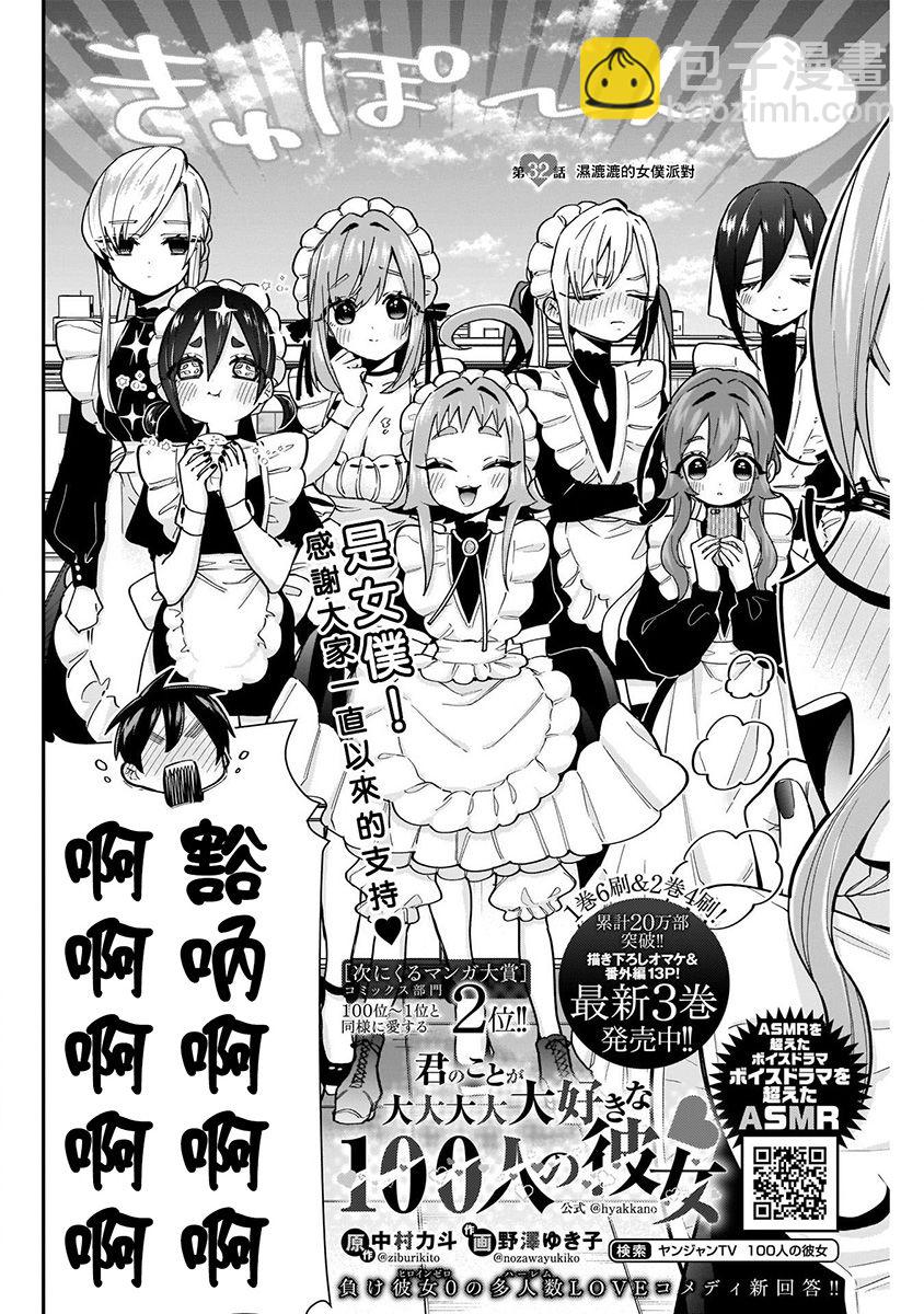 超超超超喜歡你的一百個女孩子 - 4卷(4/5) - 2