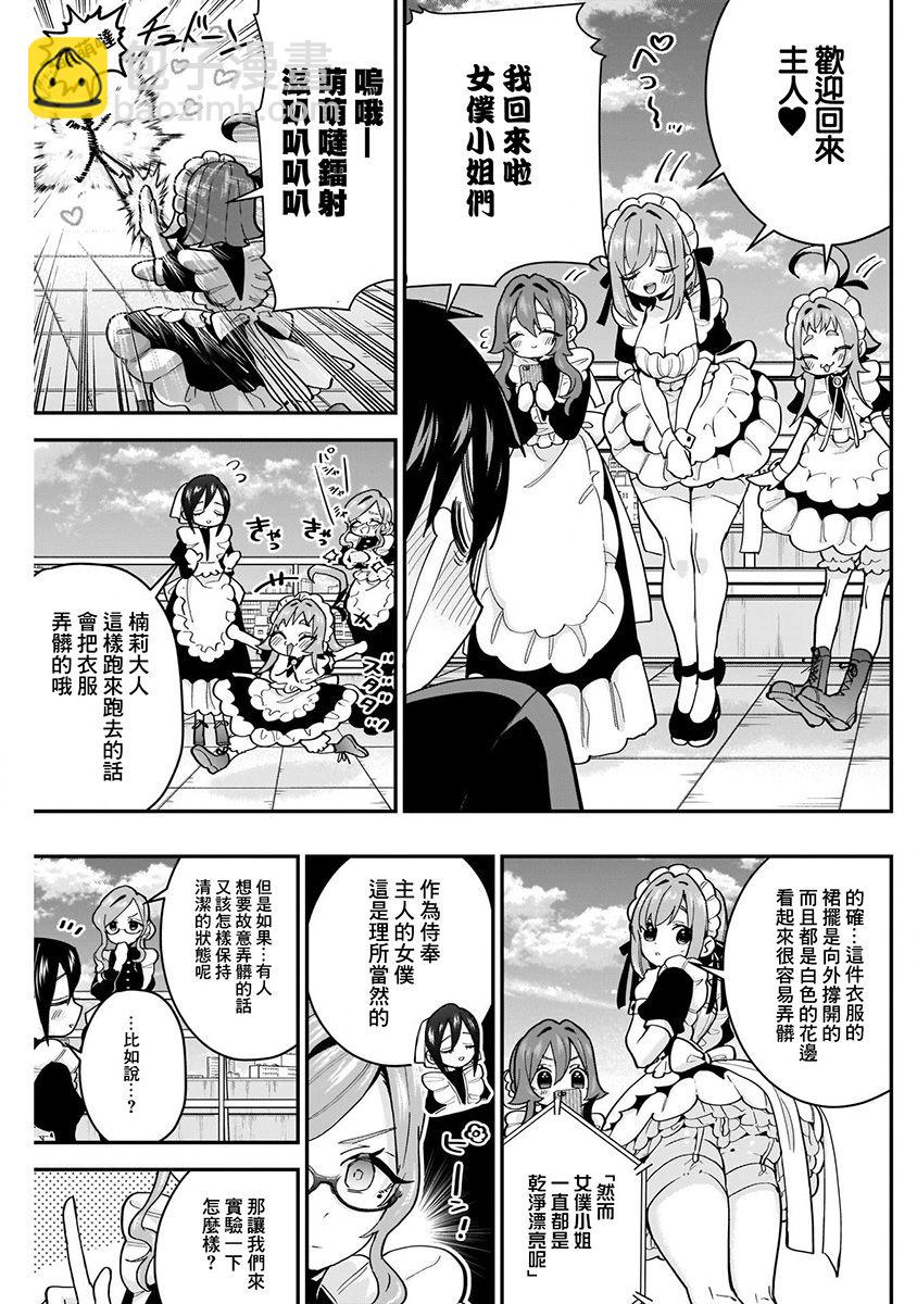 超超超超喜歡你的一百個女孩子 - 4卷(4/5) - 3