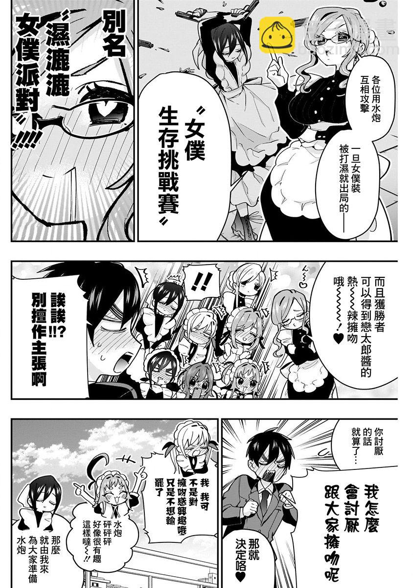 超超超超喜歡你的一百個女孩子 - 4卷(4/5) - 4