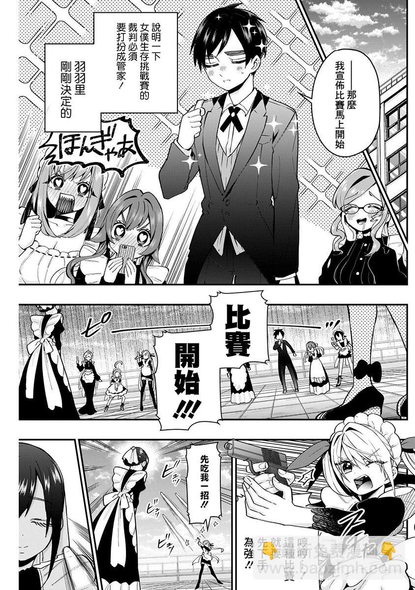 超超超超喜歡你的一百個女孩子 - 4卷(4/5) - 5