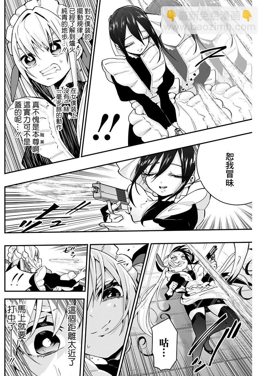 超超超超喜歡你的一百個女孩子 - 4卷(4/5) - 6