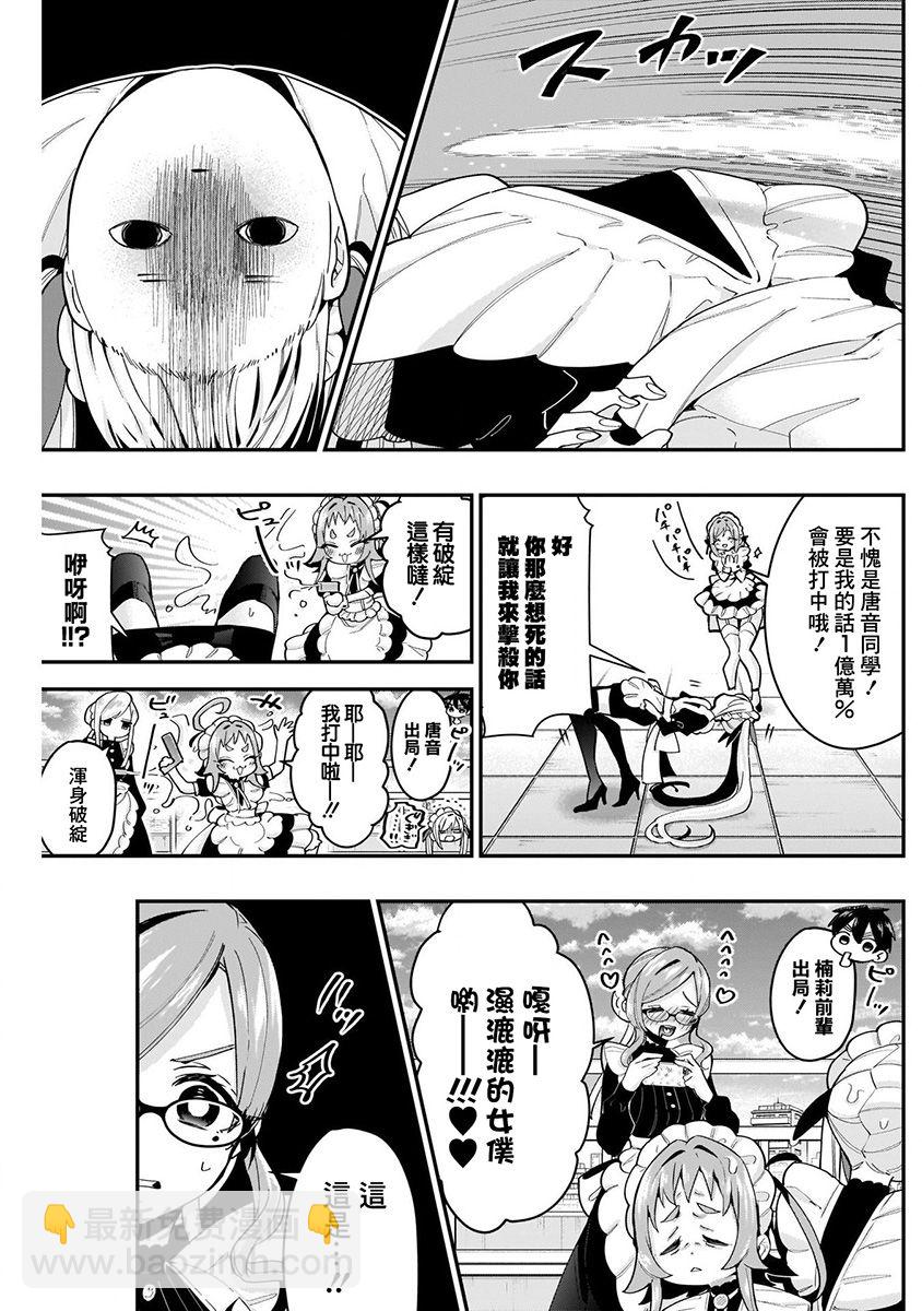 超超超超喜歡你的一百個女孩子 - 4卷(4/5) - 7