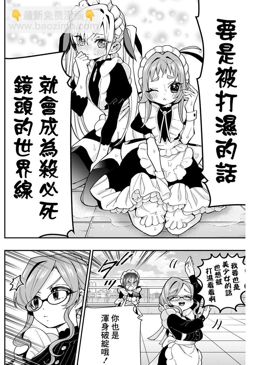 超超超超喜歡你的一百個女孩子 - 4卷(4/5) - 8