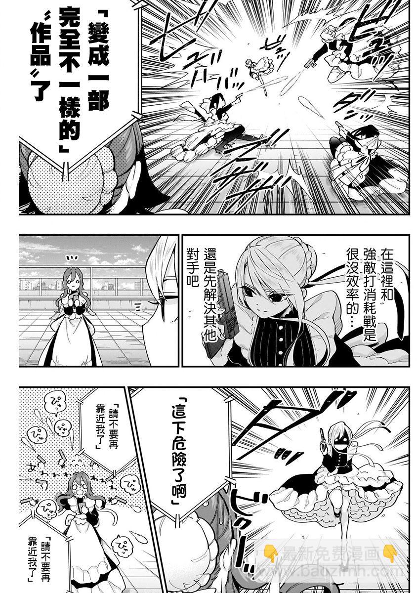 超超超超喜歡你的一百個女孩子 - 4卷(4/5) - 3