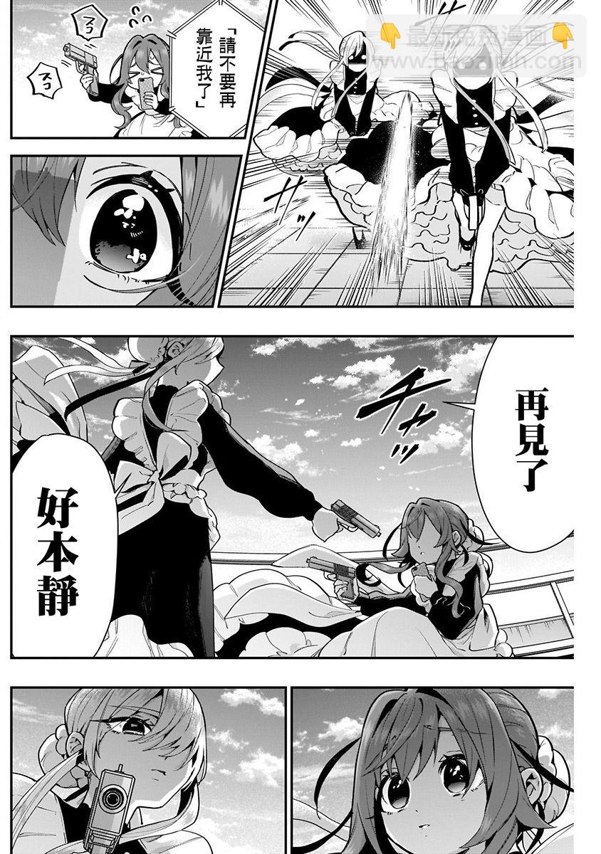 超超超超喜歡你的一百個女孩子 - 4卷(4/5) - 4