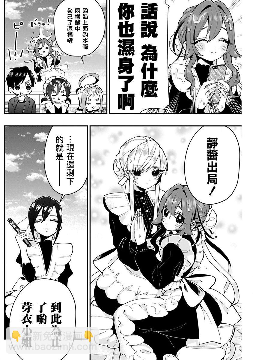 超超超超喜歡你的一百個女孩子 - 4卷(4/5) - 6