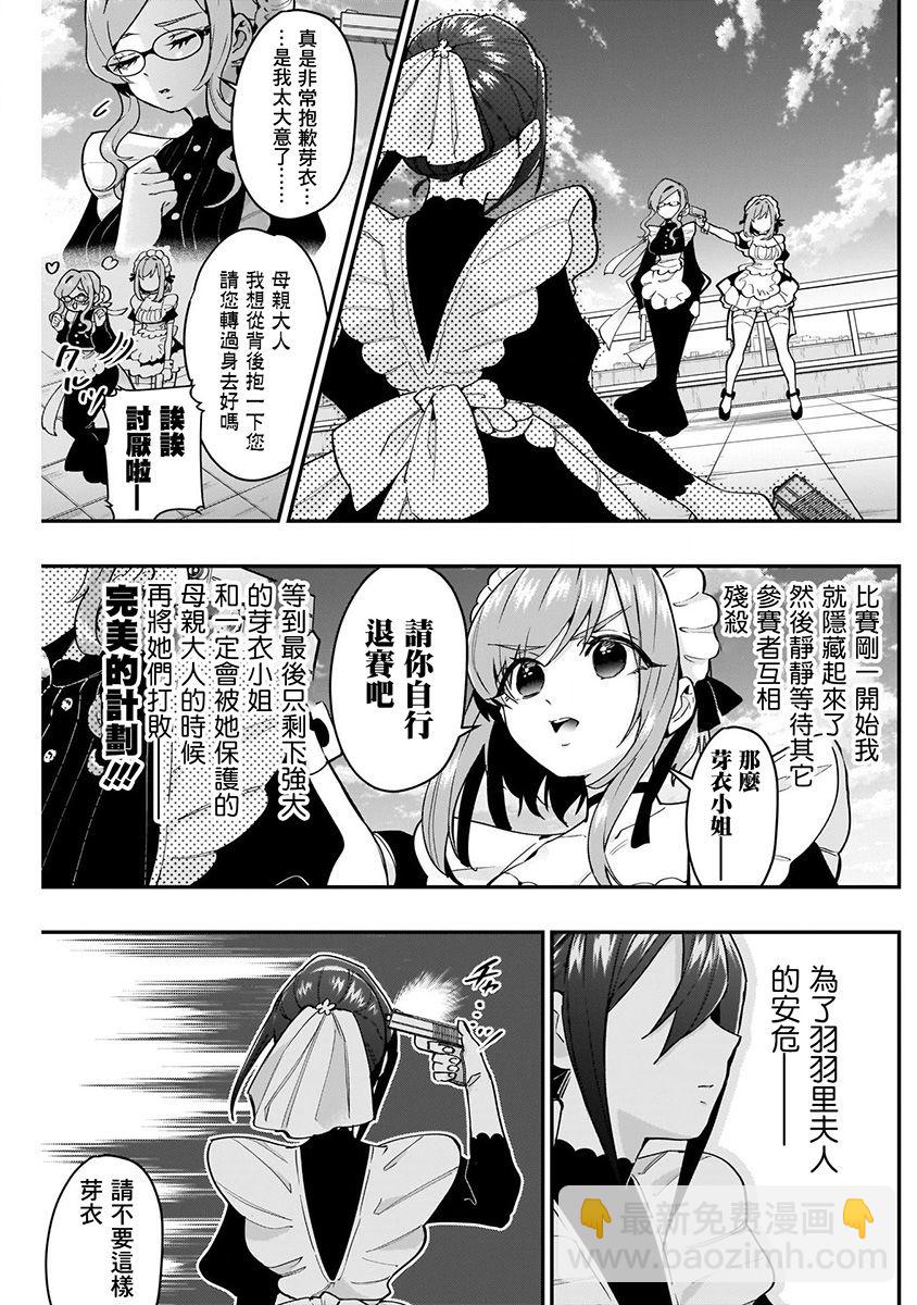 超超超超喜歡你的一百個女孩子 - 4卷(4/5) - 7