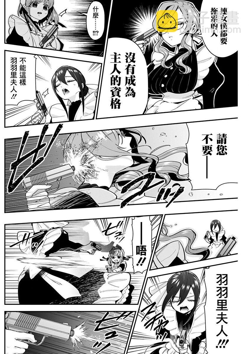 超超超超喜歡你的一百個女孩子 - 4卷(4/5) - 8