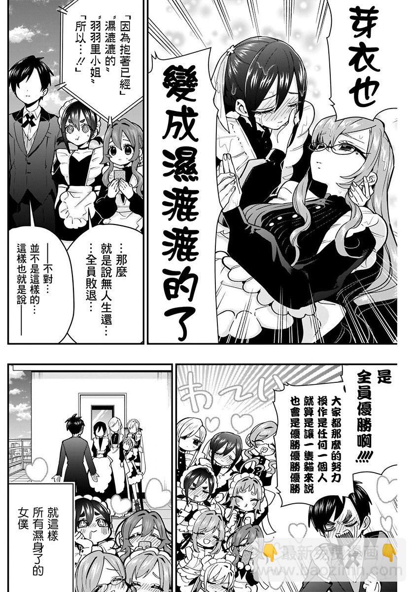 超超超超喜歡你的一百個女孩子 - 4卷(4/5) - 2