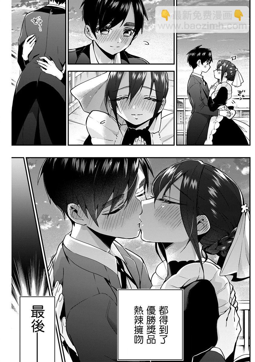 超超超超喜歡你的一百個女孩子 - 4卷(4/5) - 3