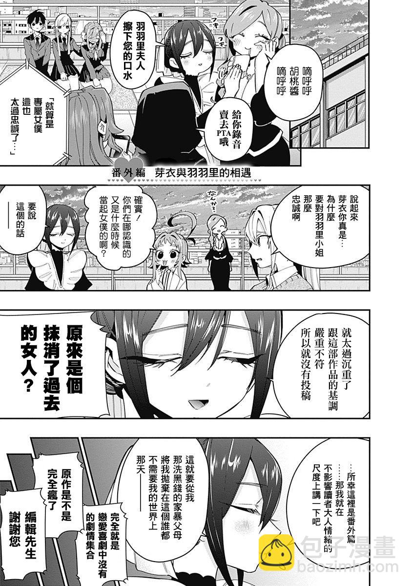 超超超超喜歡你的一百個女孩子 - 4卷(4/5) - 5