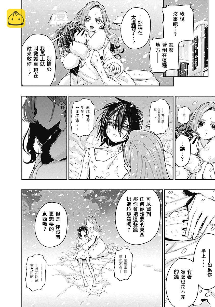 超超超超喜歡你的一百個女孩子 - 4卷(4/5) - 6