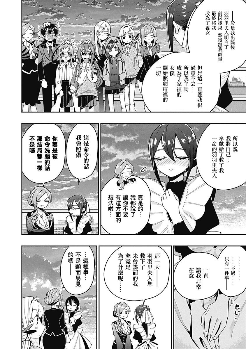 超超超超喜歡你的一百個女孩子 - 4卷(5/5) - 3