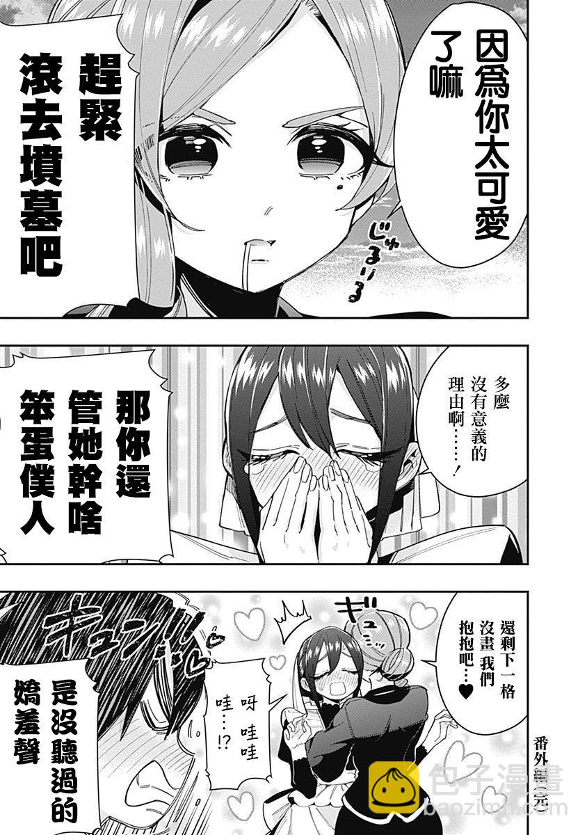 超超超超喜歡你的一百個女孩子 - 4卷(5/5) - 1