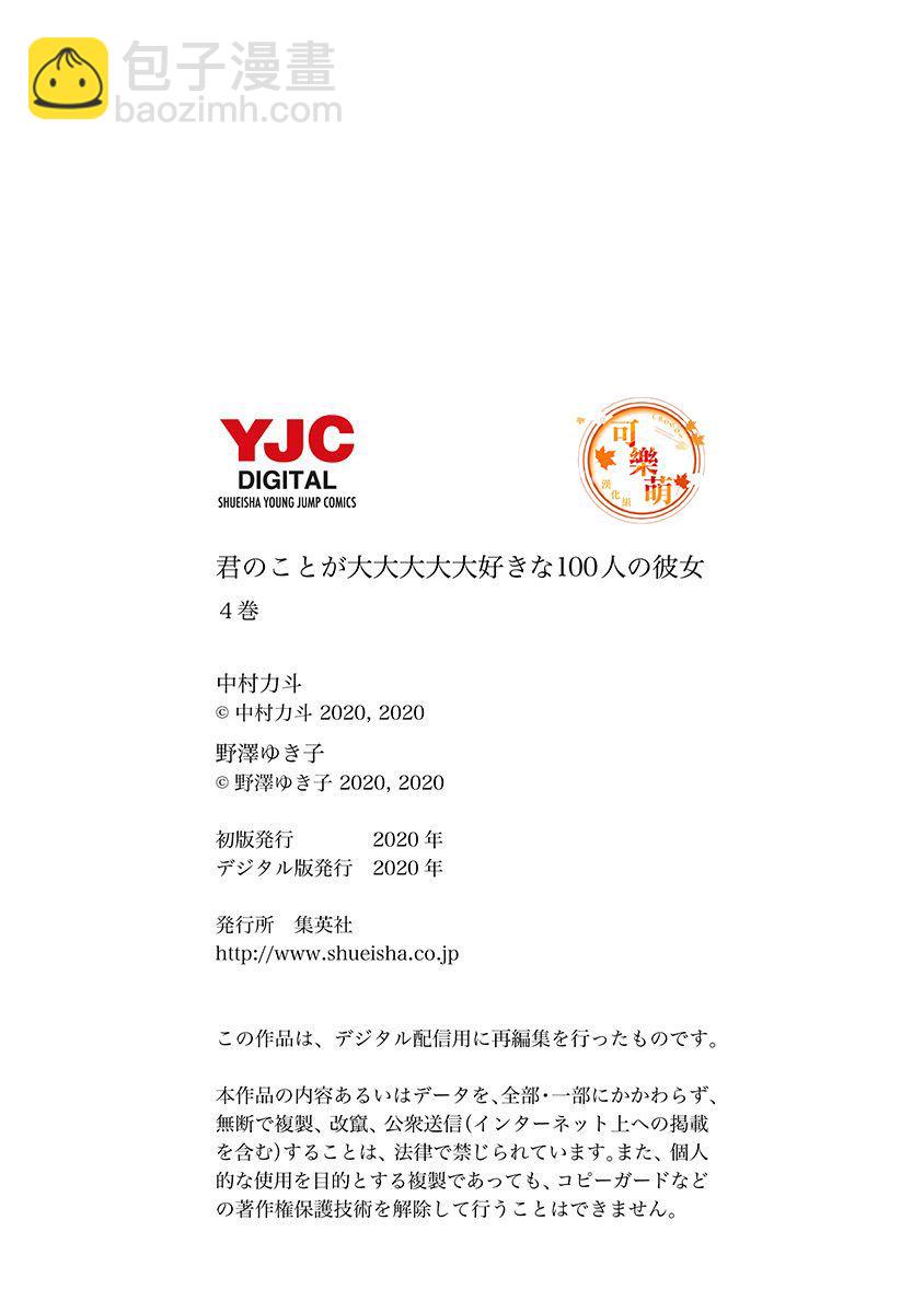 超超超超喜歡你的一百個女孩子 - 4卷(5/5) - 2