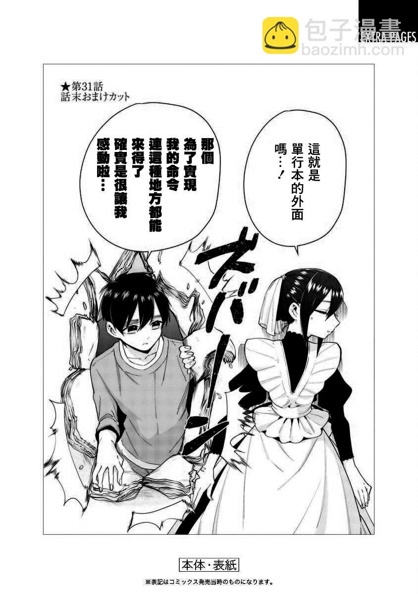 超超超超喜歡你的一百個女孩子 - 4卷(5/5) - 1