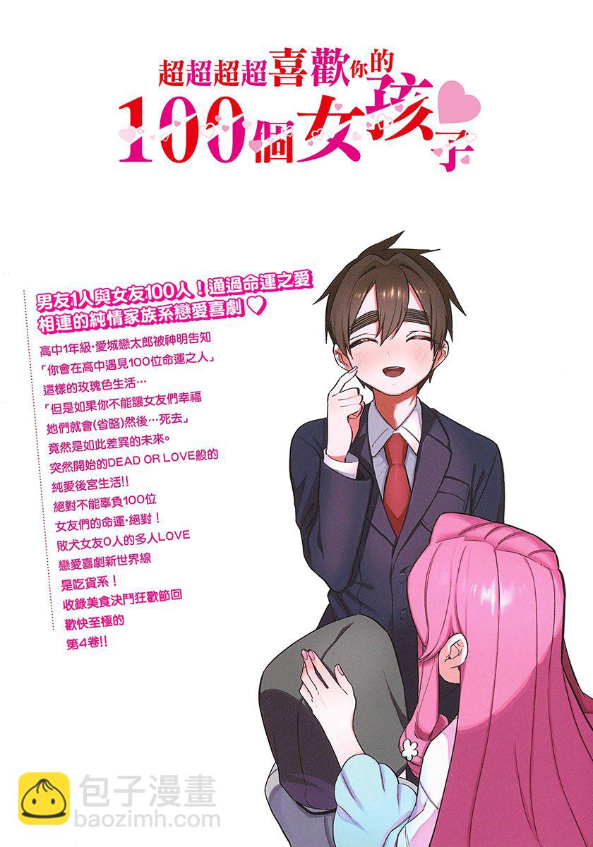 超超超超喜歡你的一百個女孩子 - 4卷(5/5) - 3