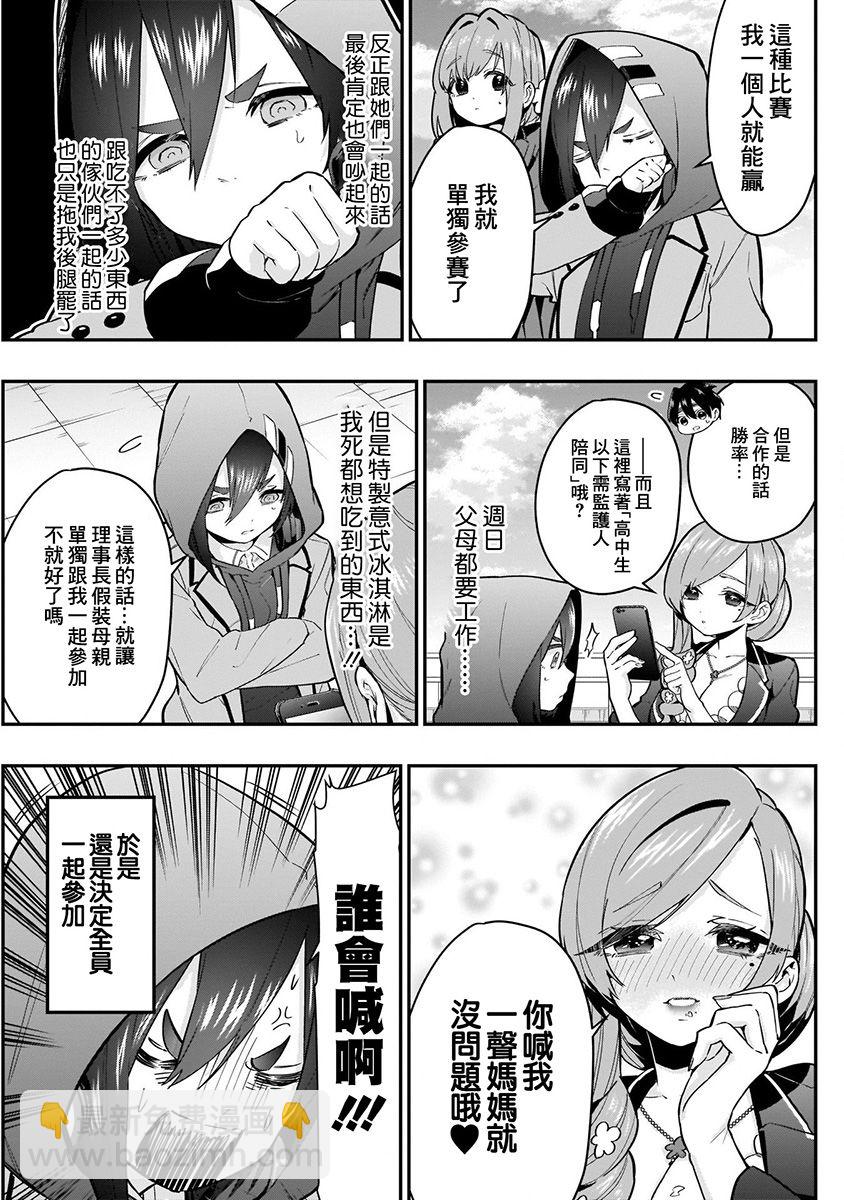 超超超超喜歡你的一百個女孩子 - 4卷(1/5) - 7