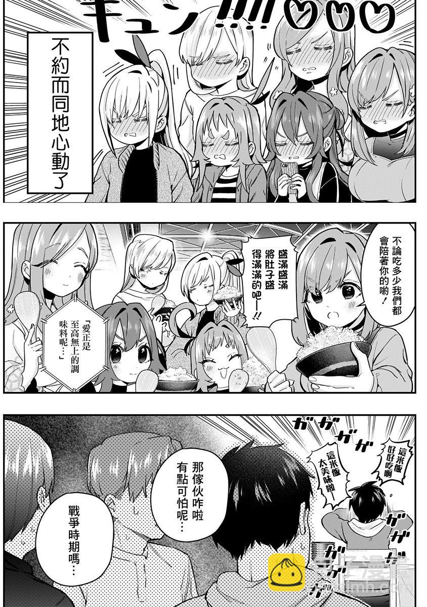 超超超超喜歡你的一百個女孩子 - 4卷(1/5) - 3