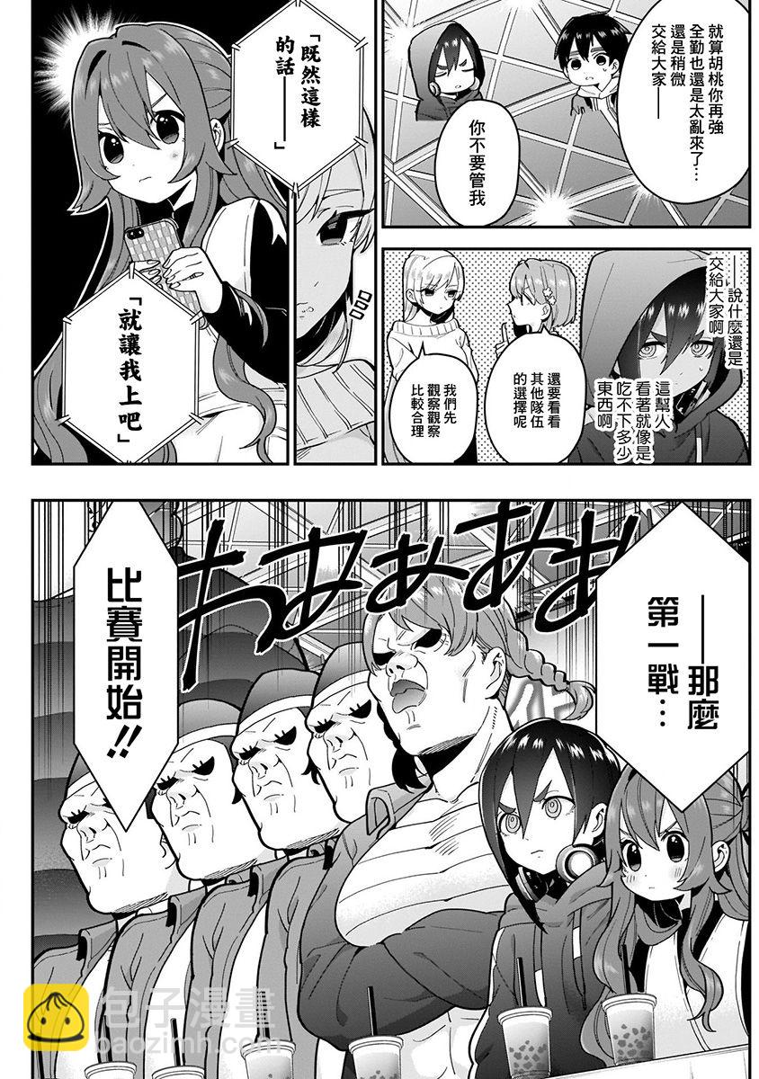 超超超超喜歡你的一百個女孩子 - 4卷(2/5) - 5