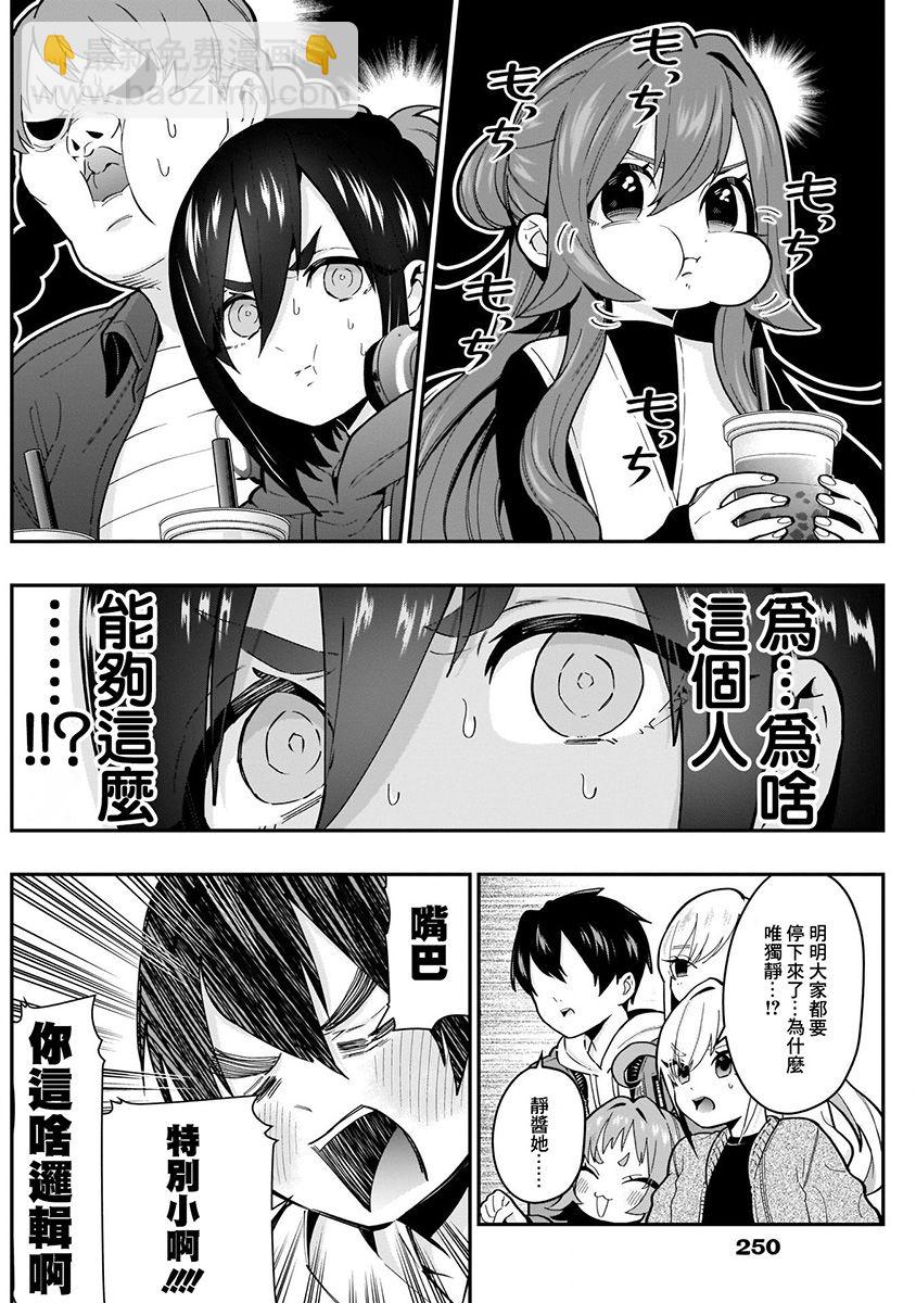 超超超超喜歡你的一百個女孩子 - 4卷(2/5) - 8