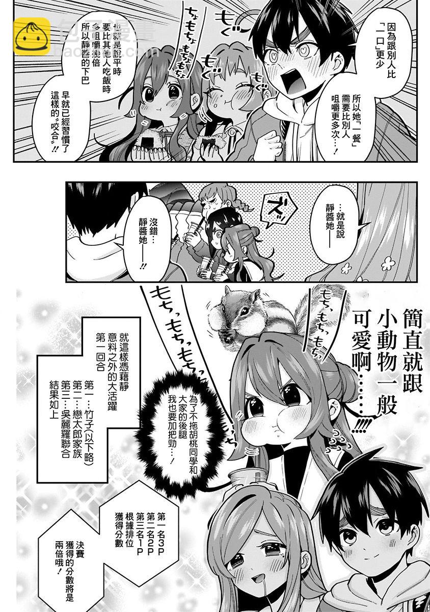 超超超超喜歡你的一百個女孩子 - 4卷(2/5) - 1