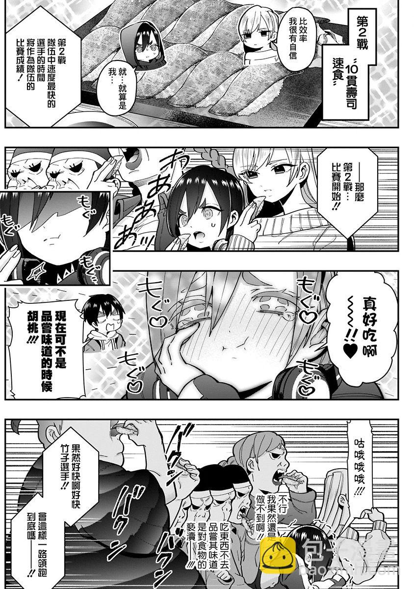 超超超超喜歡你的一百個女孩子 - 4卷(2/5) - 2