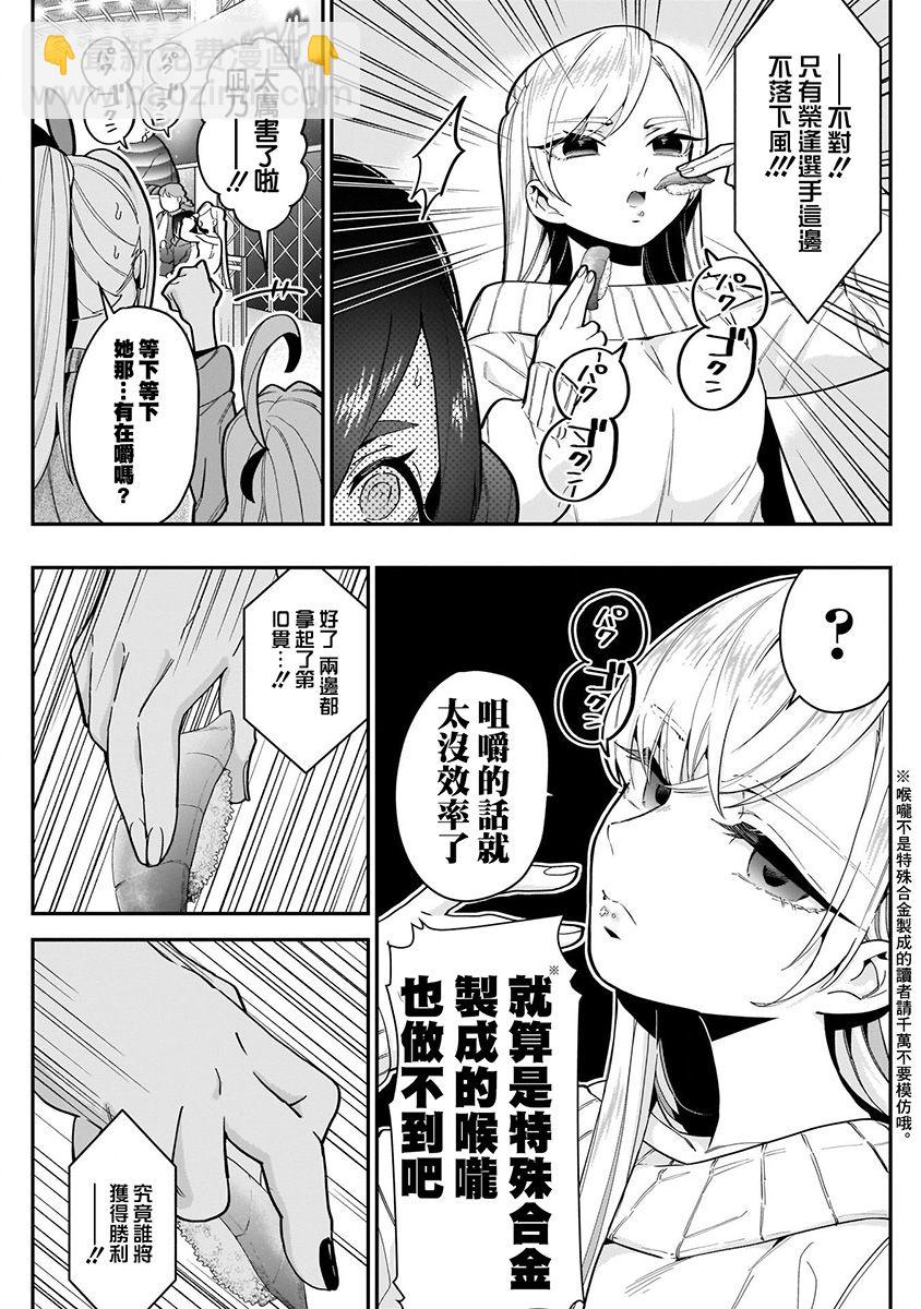 超超超超喜歡你的一百個女孩子 - 4卷(2/5) - 3