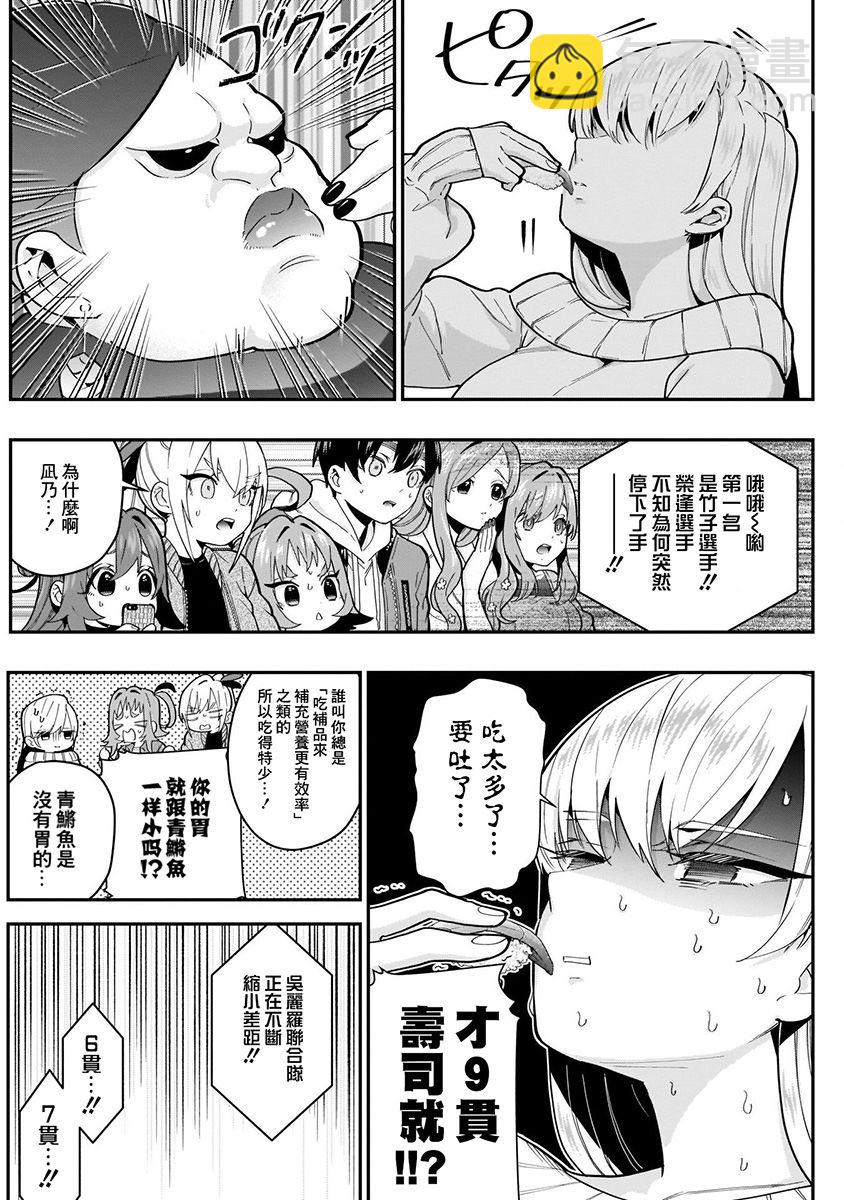 超超超超喜歡你的一百個女孩子 - 4卷(2/5) - 4