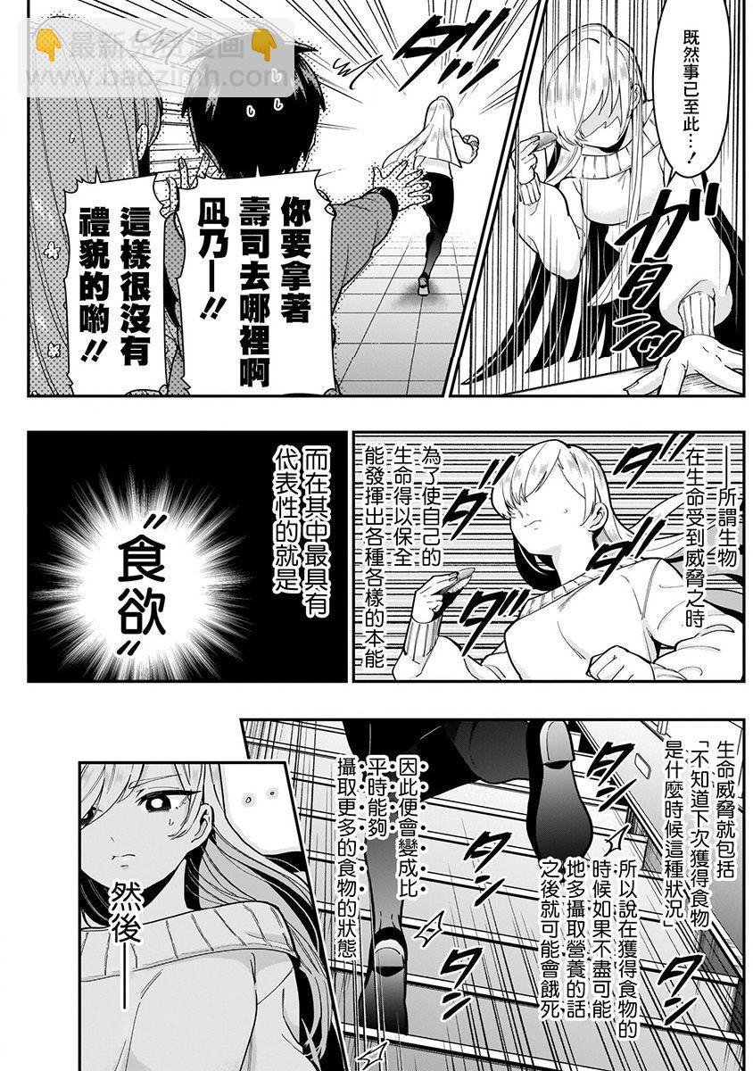 超超超超喜歡你的一百個女孩子 - 4卷(2/5) - 5