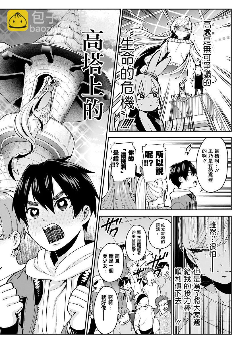 超超超超喜歡你的一百個女孩子 - 4卷(2/5) - 6