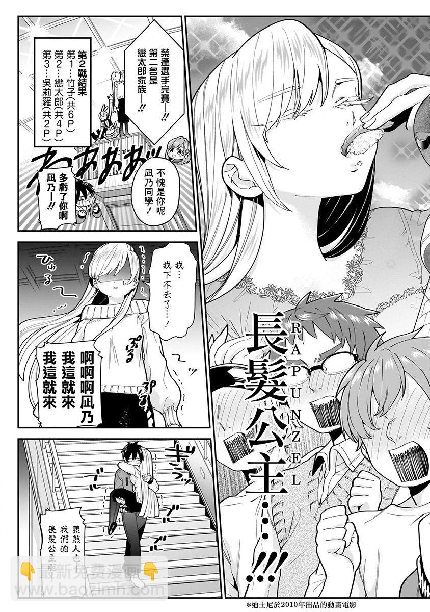 超超超超喜歡你的一百個女孩子 - 4卷(2/5) - 7