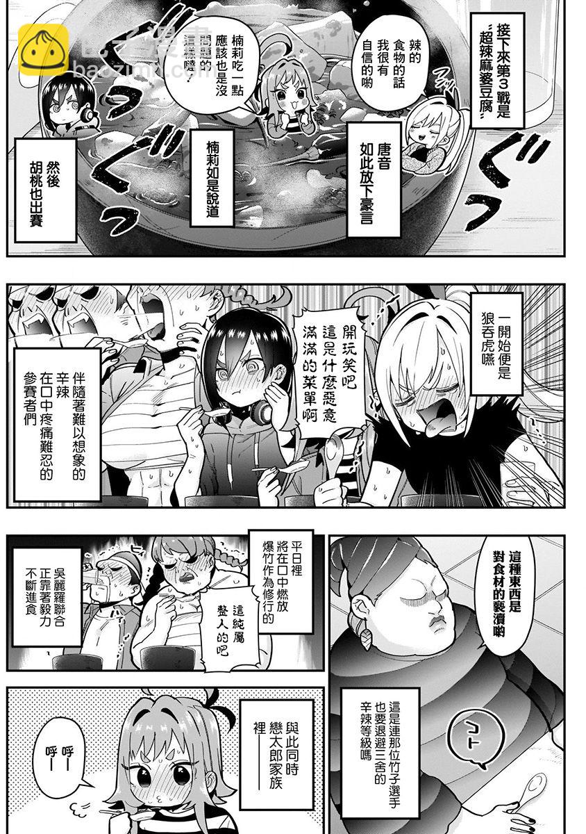 超超超超喜歡你的一百個女孩子 - 4卷(2/5) - 8