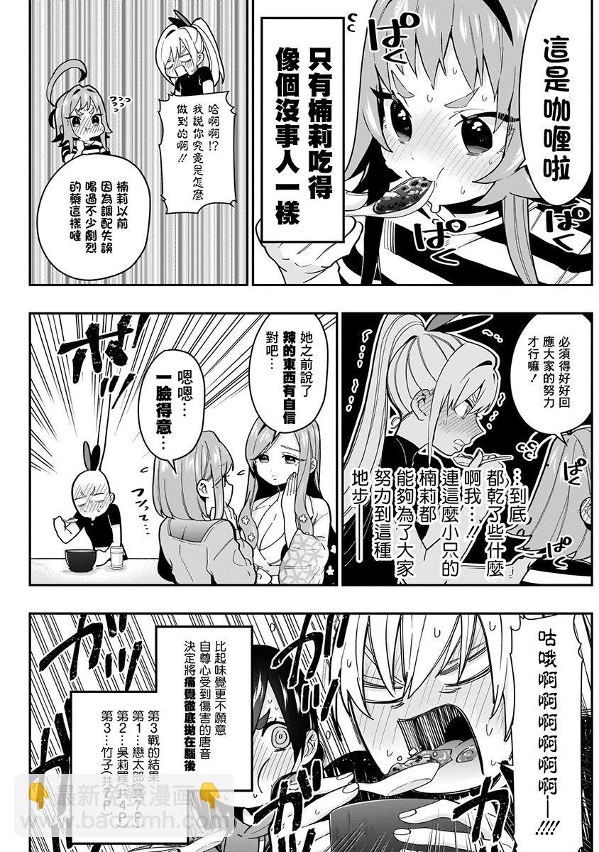 超超超超喜歡你的一百個女孩子 - 4卷(2/5) - 1