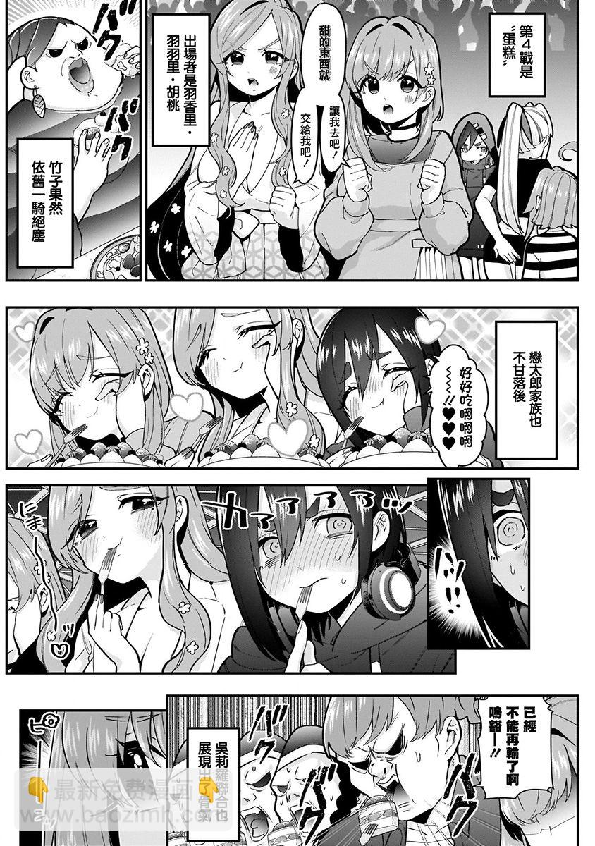 超超超超喜歡你的一百個女孩子 - 4卷(2/5) - 2