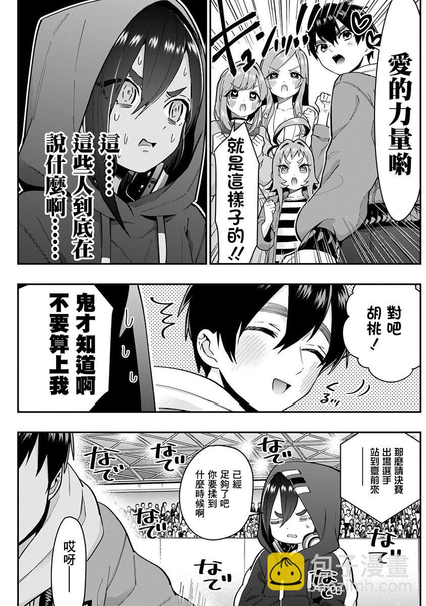 超超超超喜歡你的一百個女孩子 - 4卷(2/5) - 5