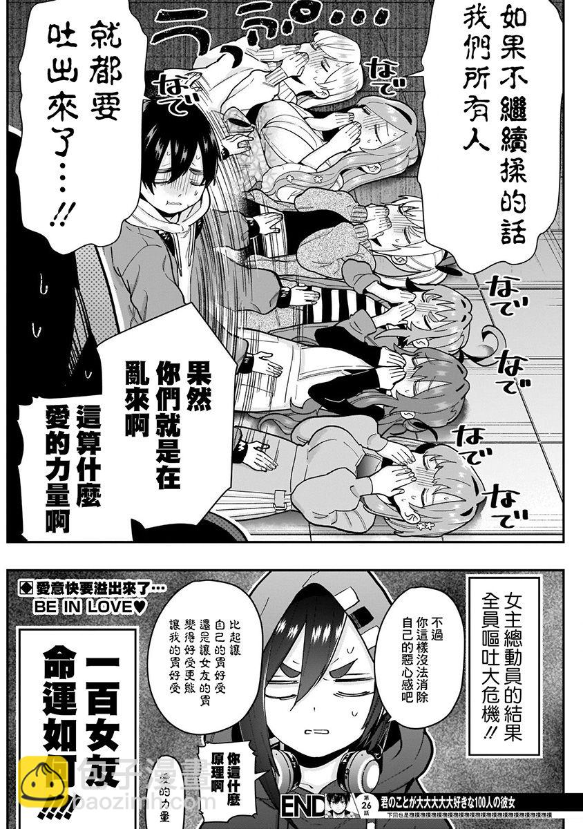 超超超超喜歡你的一百個女孩子 - 4卷(2/5) - 6