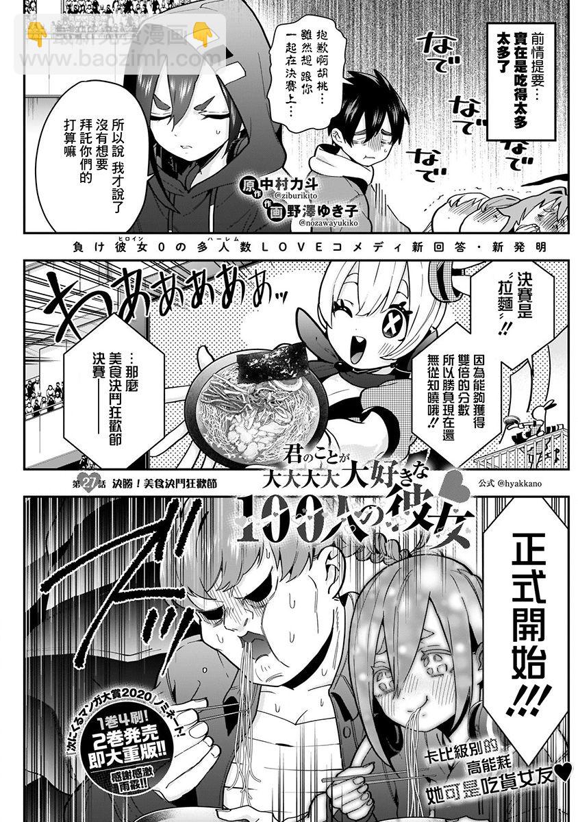 超超超超喜歡你的一百個女孩子 - 4卷(2/5) - 1