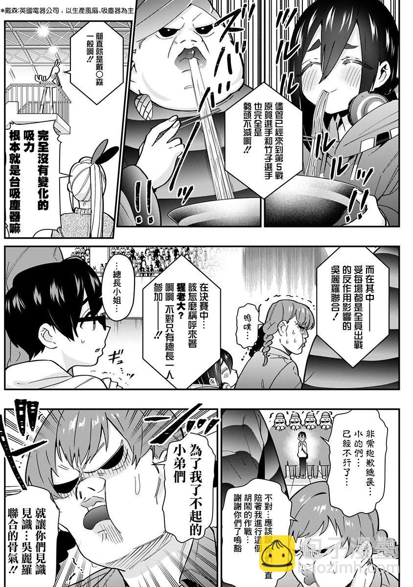 超超超超喜歡你的一百個女孩子 - 4卷(2/5) - 2