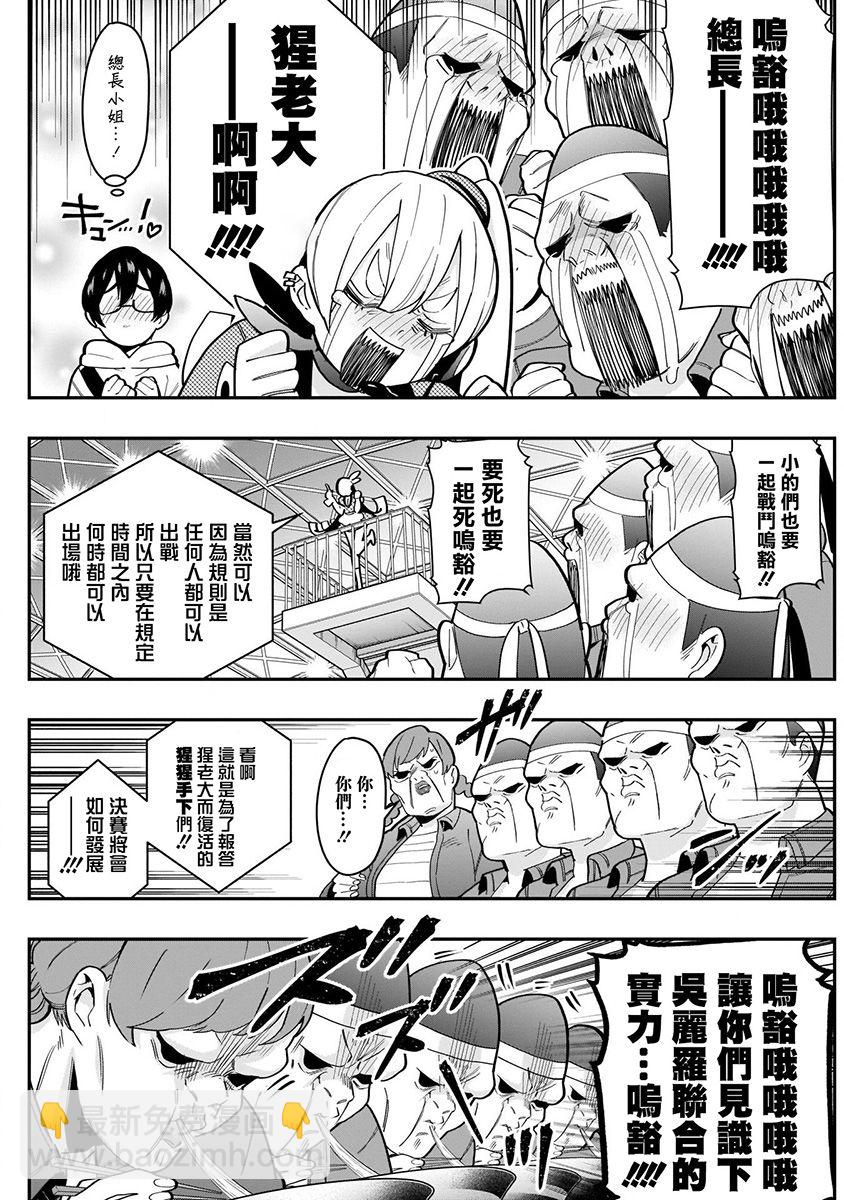 超超超超喜歡你的一百個女孩子 - 4卷(2/5) - 3