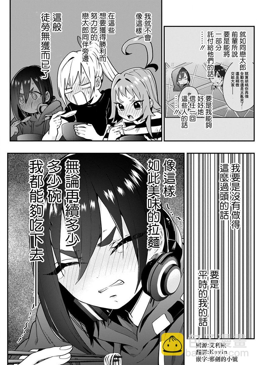 超超超超喜歡你的一百個女孩子 - 4卷(2/5) - 7