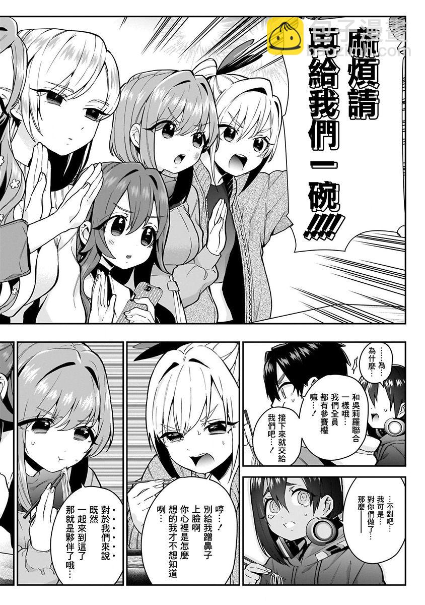 超超超超喜歡你的一百個女孩子 - 4卷(2/5) - 8