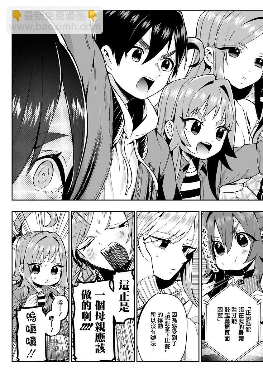 超超超超喜歡你的一百個女孩子 - 4卷(2/5) - 1