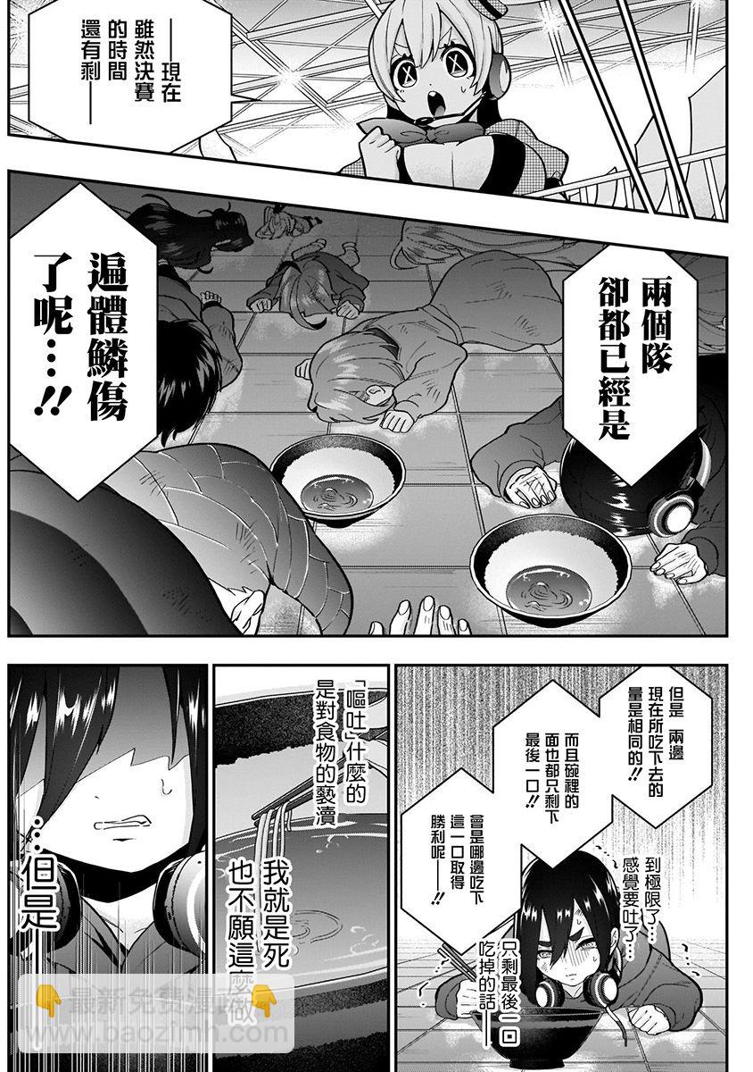 超超超超喜歡你的一百個女孩子 - 4卷(2/5) - 4