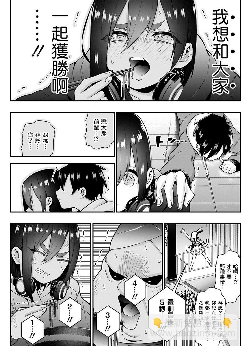 超超超超喜歡你的一百個女孩子 - 4卷(2/5) - 5