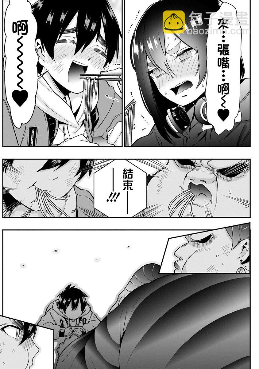 超超超超喜歡你的一百個女孩子 - 4卷(2/5) - 6