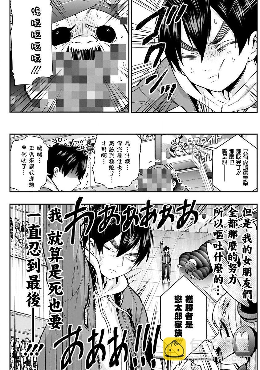 超超超超喜歡你的一百個女孩子 - 4卷(2/5) - 7