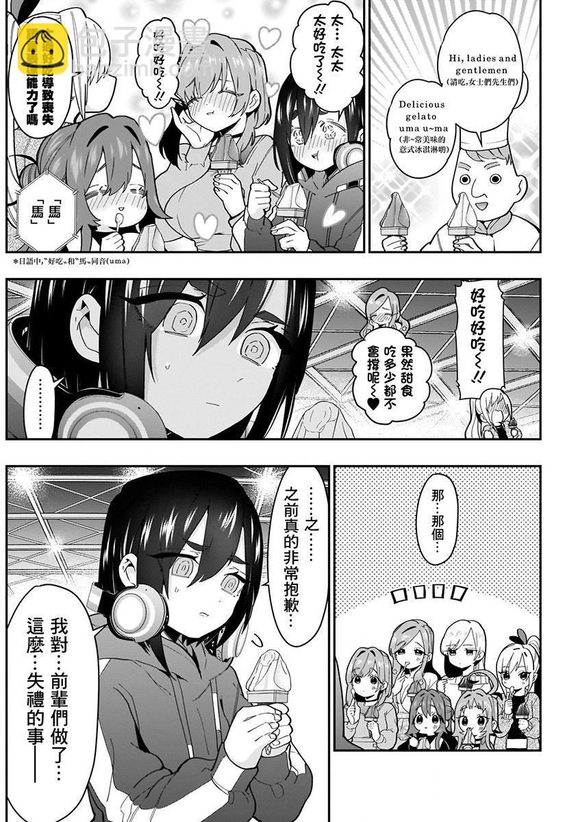 超超超超喜歡你的一百個女孩子 - 4卷(2/5) - 8