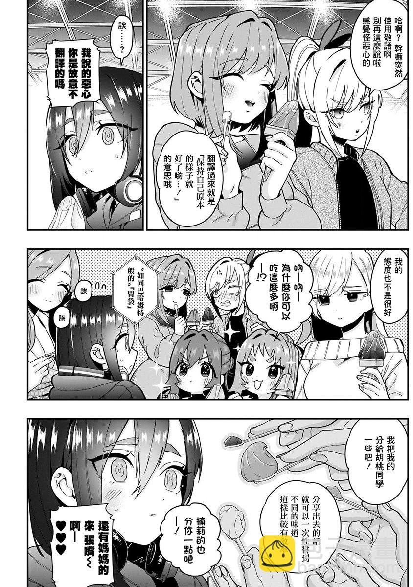 超超超超喜歡你的一百個女孩子 - 4卷(2/5) - 1