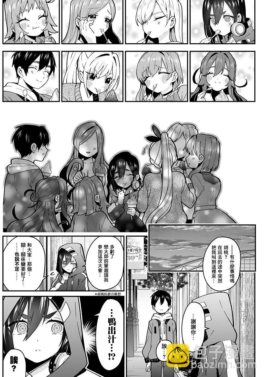 超超超超喜歡你的一百個女孩子 - 4卷(2/5) - 2